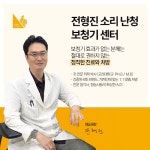 소리 난청 보청기 센터