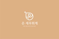 은 세무회계