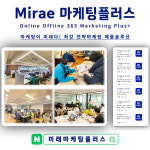 미래마케팅플러스 본사