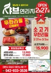 샤브연리지 대전관평점