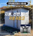 한국냉동안전공사 경북지부