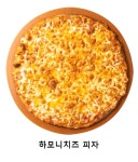 피자하모니