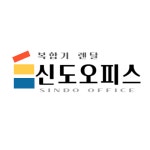 신도오피스