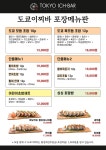 도쿄이찌바 NC 송파점