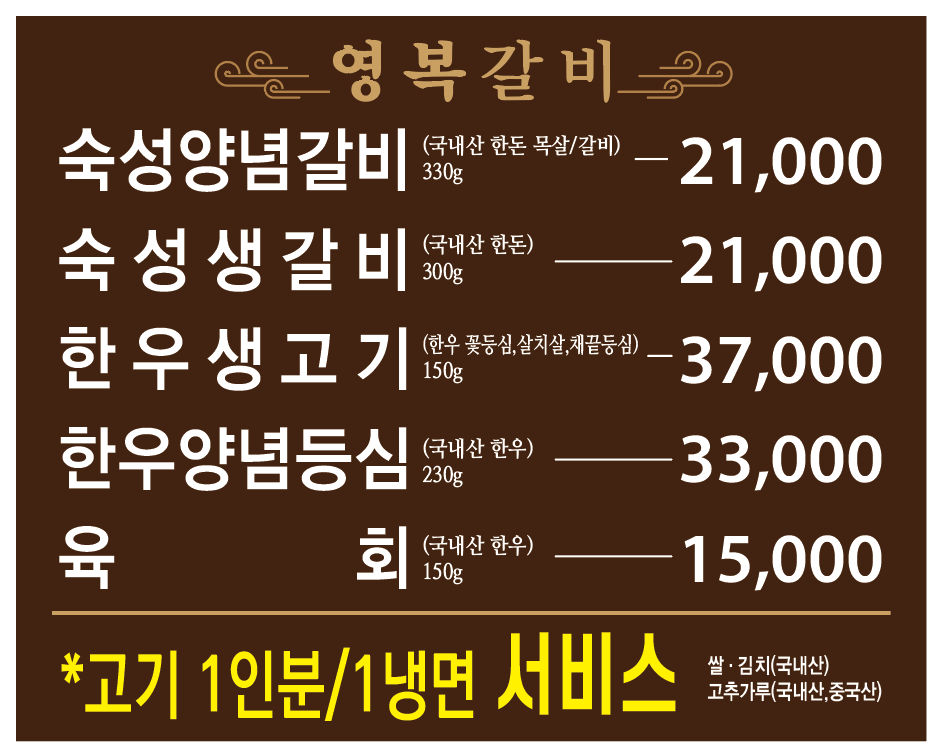 영복갈비제주본점 이미지