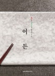 이든국수 부안점