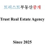 트러스트부동산중개