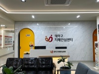 대덕구 치매안심센터