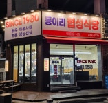 협성식당 본점