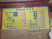 원미닭갈비파전