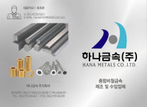 하나금속