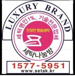 그린세탁나눔방 경기광주본점