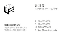 유어세무회계컨설팅