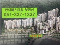 만덕베스티움공인중개사사무소