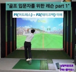 SG스크린골프 내동점