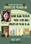리딩트리 영어학원