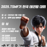 용인대 국가대표 기백 태권도장 새솔동점