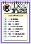 국가대표 태권메이커