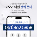 포모아의원