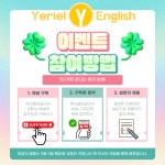 예리엘잉글리쉬 남양주점