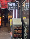 15번출구