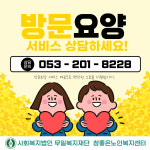 무일복지재단참좋은노인복지센터