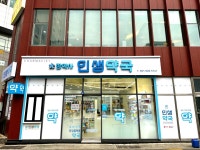 참약사 인생약국