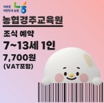 농협경주교육원 구내식당