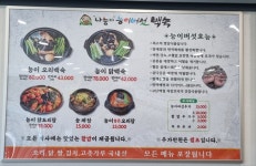 나능이 능이버섯백숙 내촌점