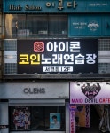 아이콘코인노래방 서면점