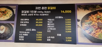 자연춘천닭갈비