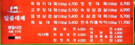 일품대패