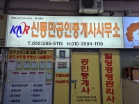 신동만공인중개사사무소