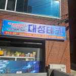 대성테크