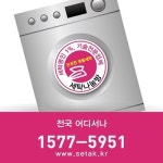그린세탁나눔방 경기광주본점