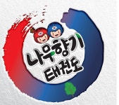 나무향기태권도장