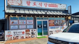 성산 팔도식당갈치조림 제주 섭지코지본점