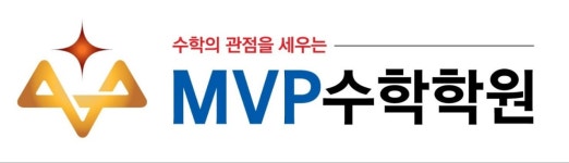 엠티엠비피수학학원