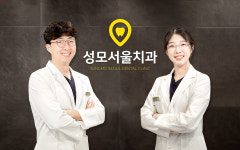 성모서울치과의원