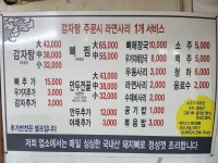 봉순이네뼈찜&감자탕