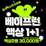 베이프런