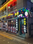 놀자노래연습장
