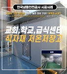한국냉동안전공사 경북지부
