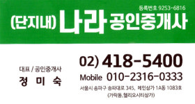 나라공인중개사사무소