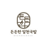 든든한알천국밥 구미진평점