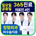 서울튼튼재활의학과의원