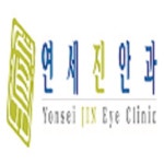 연세진안과의원