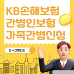 한국간병협회