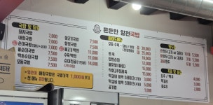 든든한알천국밥 구미진평점