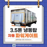 한국특장 파워게이트